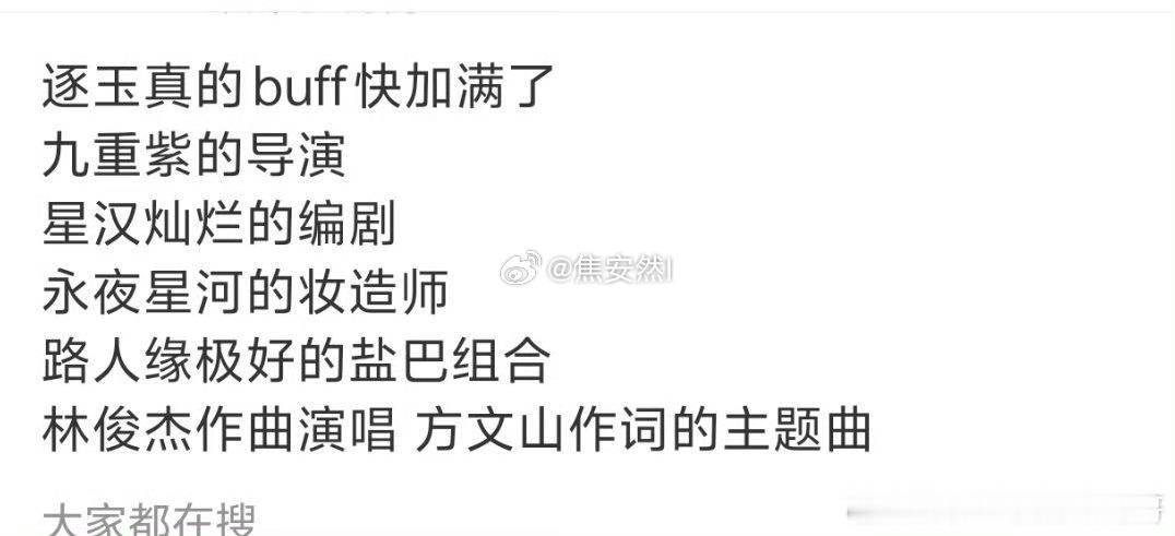 但是逐玉这么好的班底低于3000w真的就扑了 