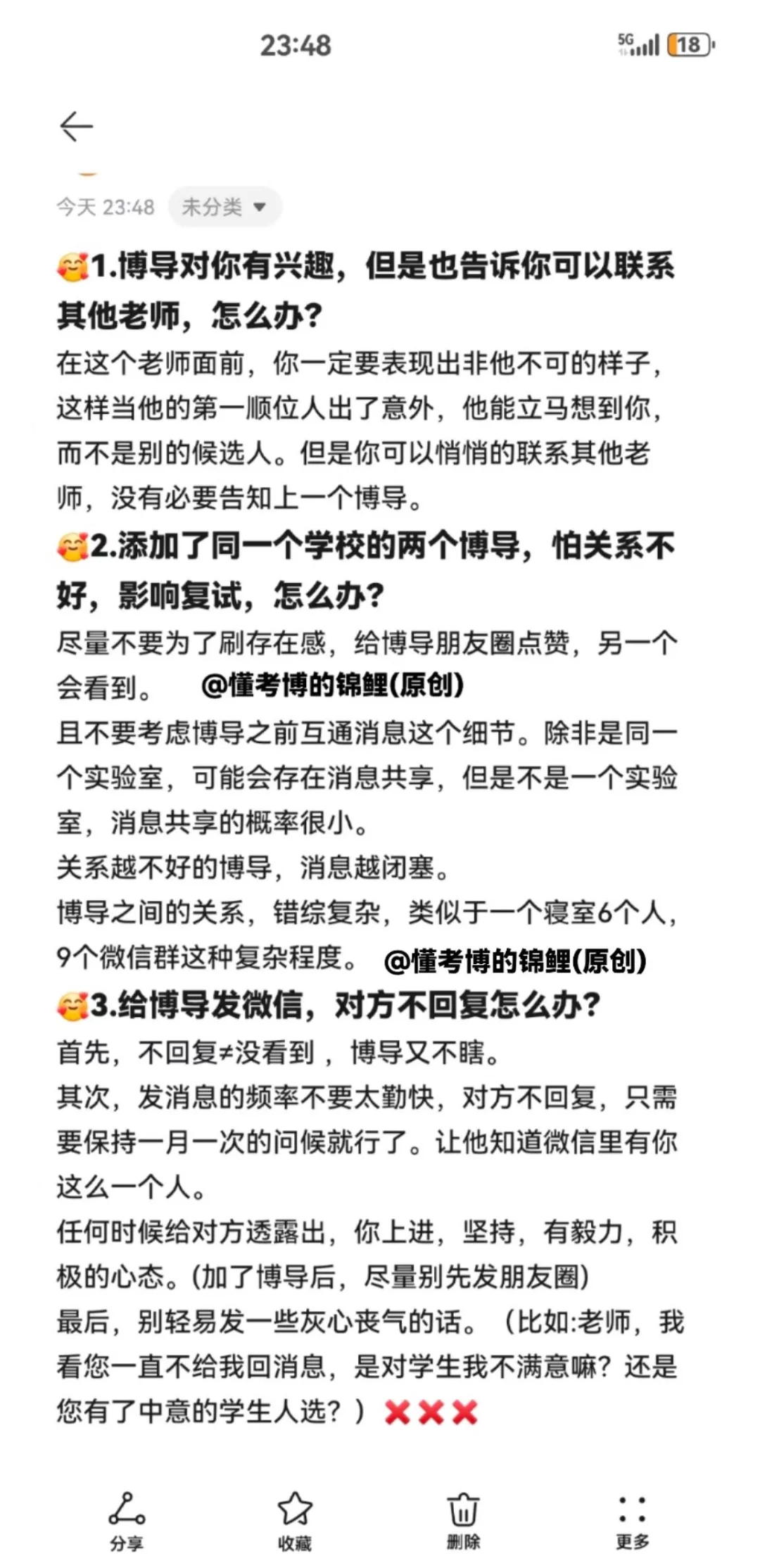 原来要和博导这样联系啊