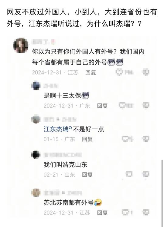 在取外号这件事上，国人没放过外国人和自己