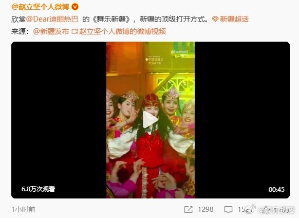 赵立坚发了迪丽热巴赵立坚推介迪丽热巴的舞乐新疆赵立坚推介迪丽热巴的《舞乐新疆》！