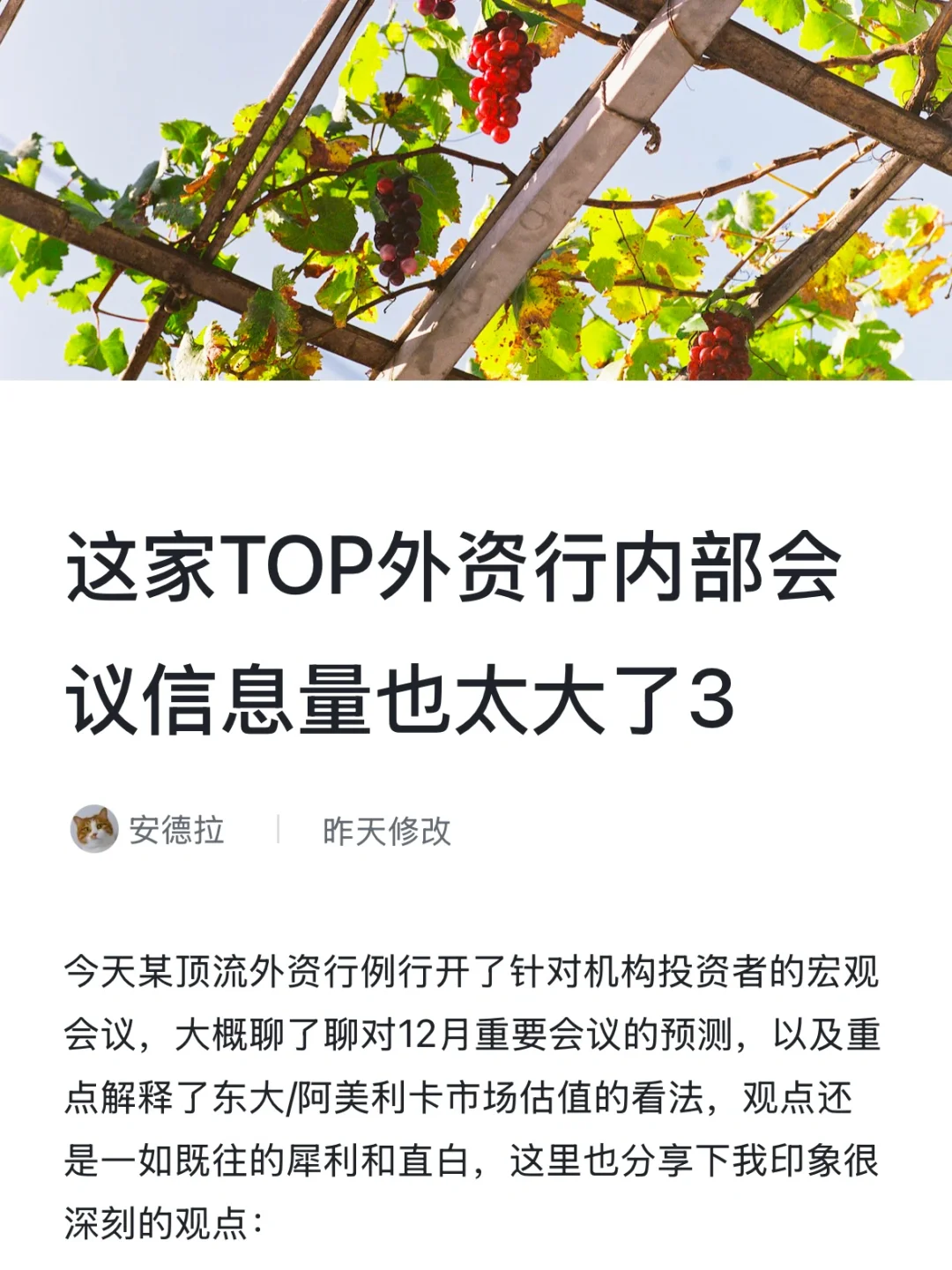 这家Top外资行内部会议信息量也太大了3