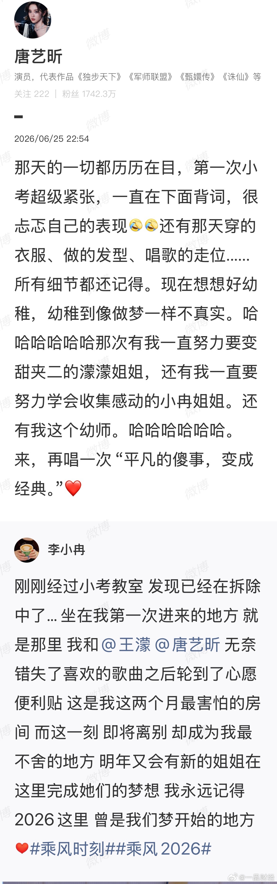 【唐艺昕回忆小考教室】唐艺昕第一次小考所有细节还记得 6月25日，《乘风2026