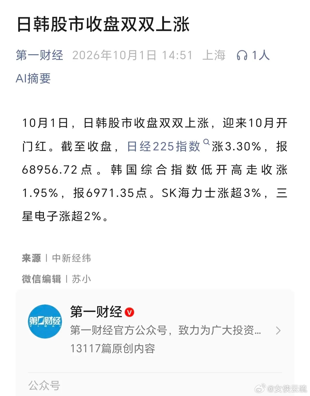 国庆放假第一天，好消息来了，日韩股市收盘双双上涨，这对于A股来说，是一个好消息，