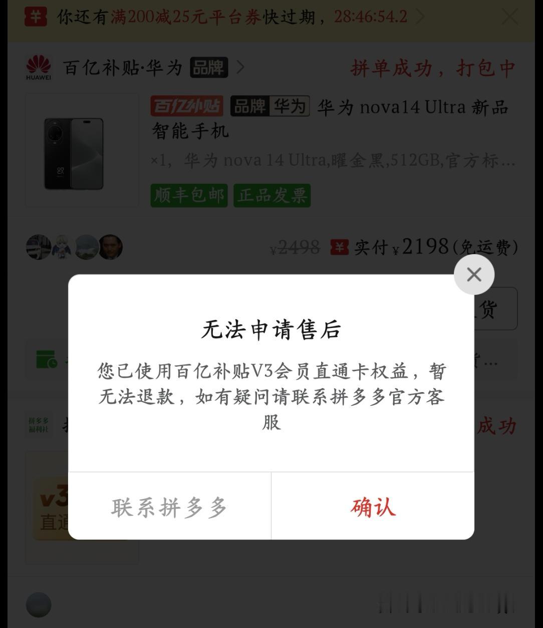 我的天呐，你一个去拼多多买的HUAWEI nova14ultra，这你也能赖得上