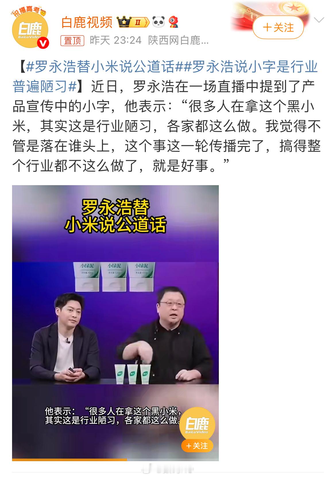 罗永浩替小米说公道话这个很简单就是因为是你小米，各家都这么做，你看他们关心吗？ 