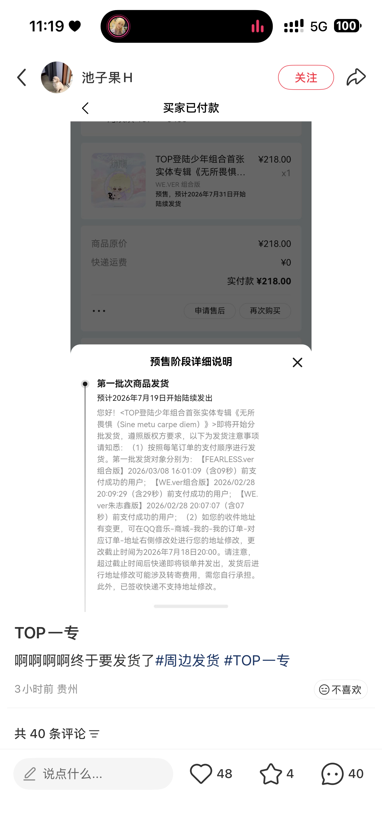 发货了我靠 