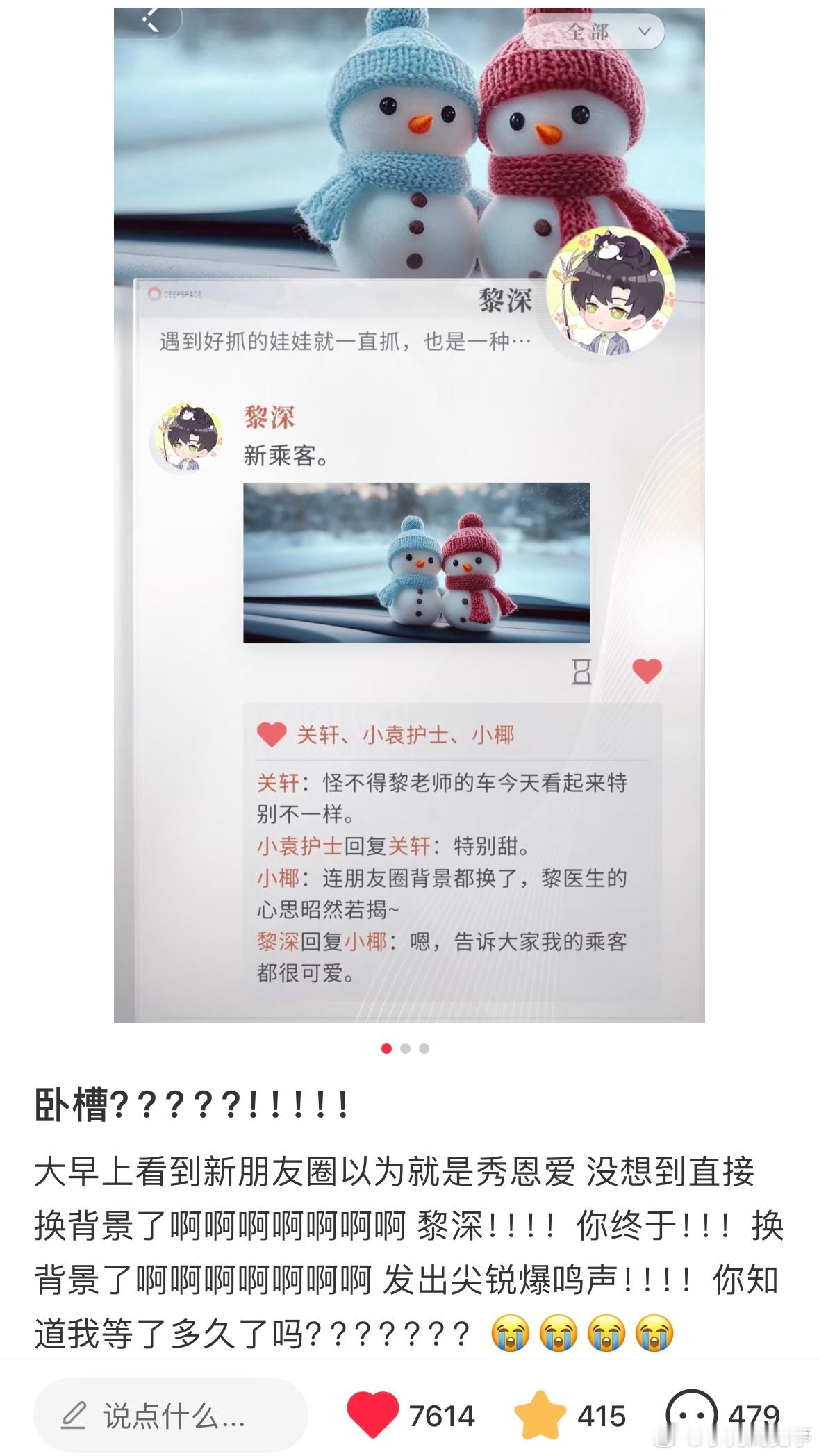 黎深的活人感国乙独一无二，谁家养成系冰山老公，朋友圈背景不换则已一换就是秀恩爱，