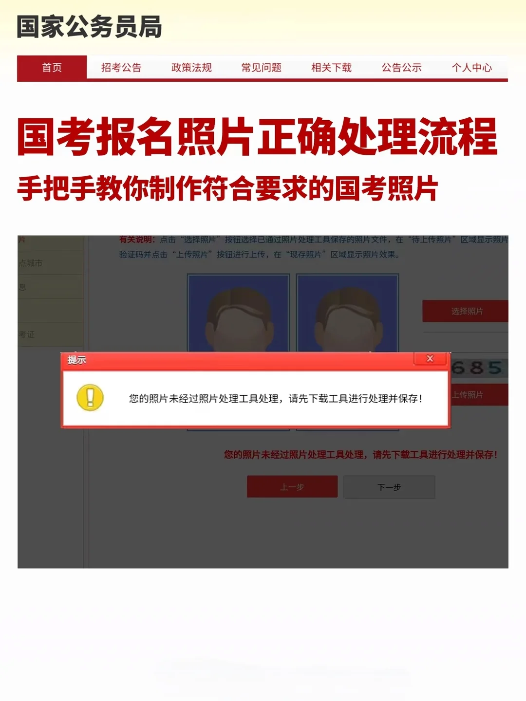 国考报名照片你会处理嘛？