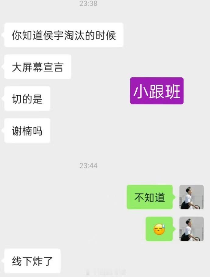 侯宇淘汰屏幕放的是谢楠留言侯宇淘汰大屏幕疑似放的谢楠留言怎么个事 
