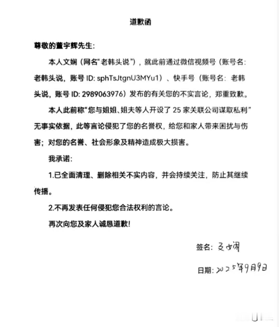 这是全网第二封道歉信了吧
董宇辉告黑正在持续出结果
既然有道歉信，表明小先生不追