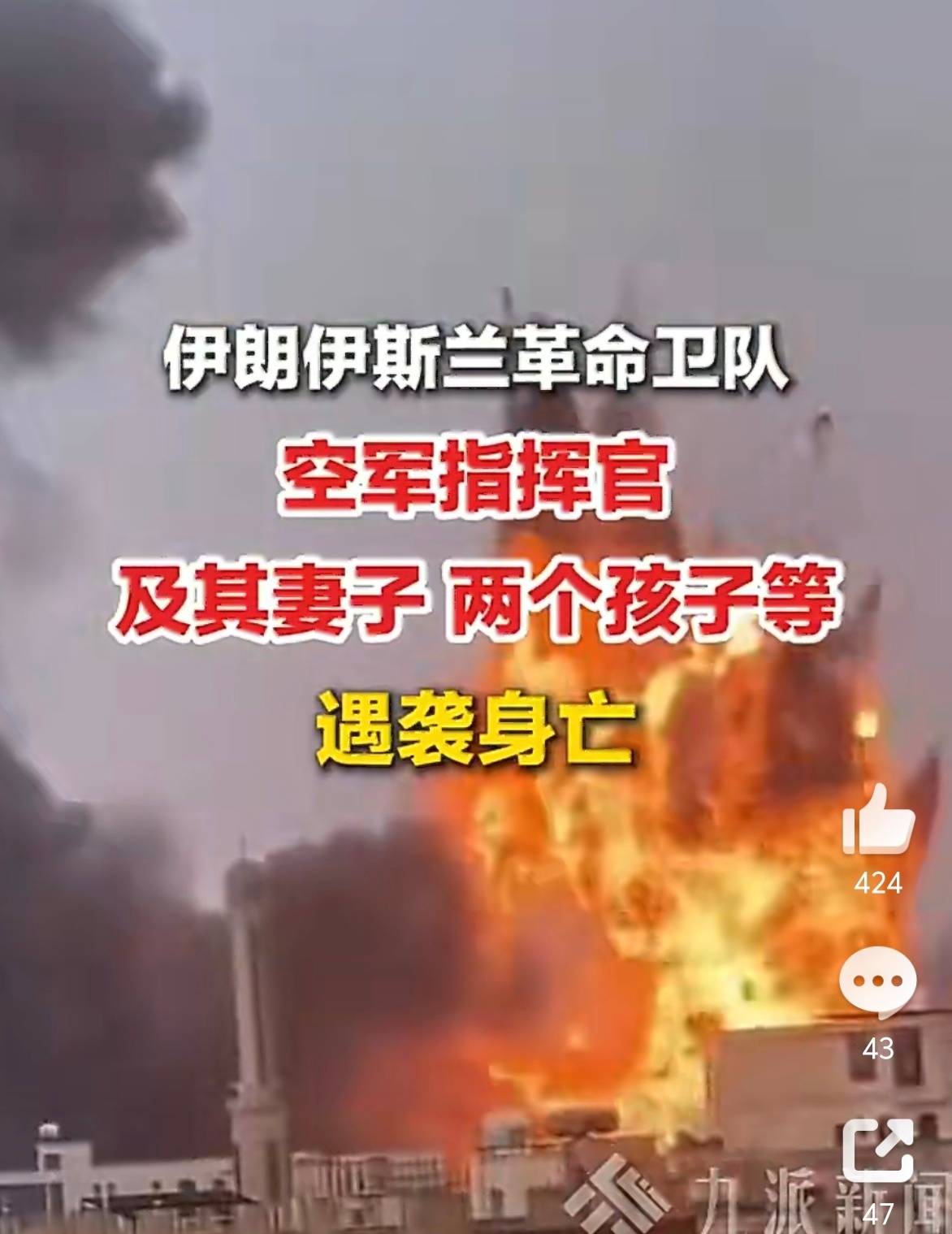伊朗空军指挥官遭袭身亡 希望世界能够和平！ 