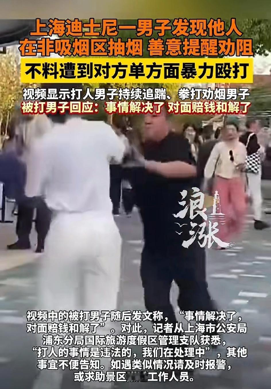 打起来了，在迪尼斯乐园。男子在非抽烟区吸烟被人制止后，男子起身就对制止他的人一顿