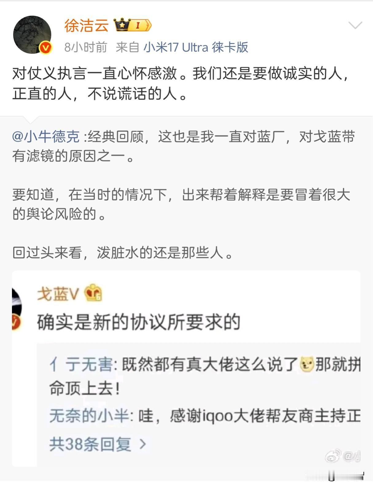 小米公关老大发话了，对于蓝厂仗义执言一事他们一直心怀感激！
而且小米要做诚实的人