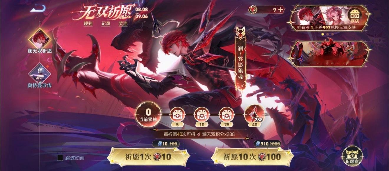 王者澜无双祈愿澜无双祈愿王者荣耀 澜无双祈愿池已经开了，大家战绩如何 