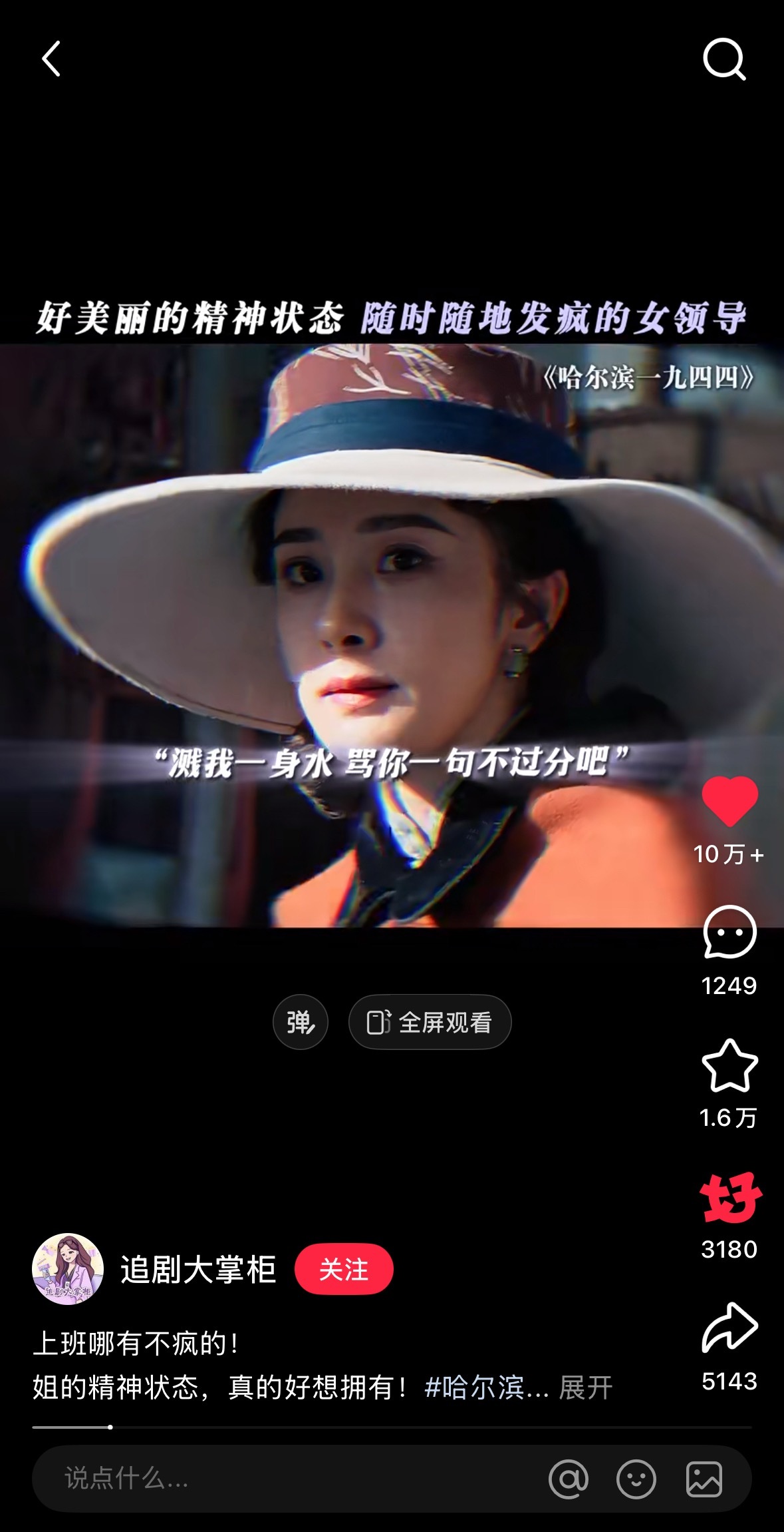 杨幂哈尔滨一九四四 一年多了，老哈的长尾效应有，看到一个爆贴点赞10w+。除了电