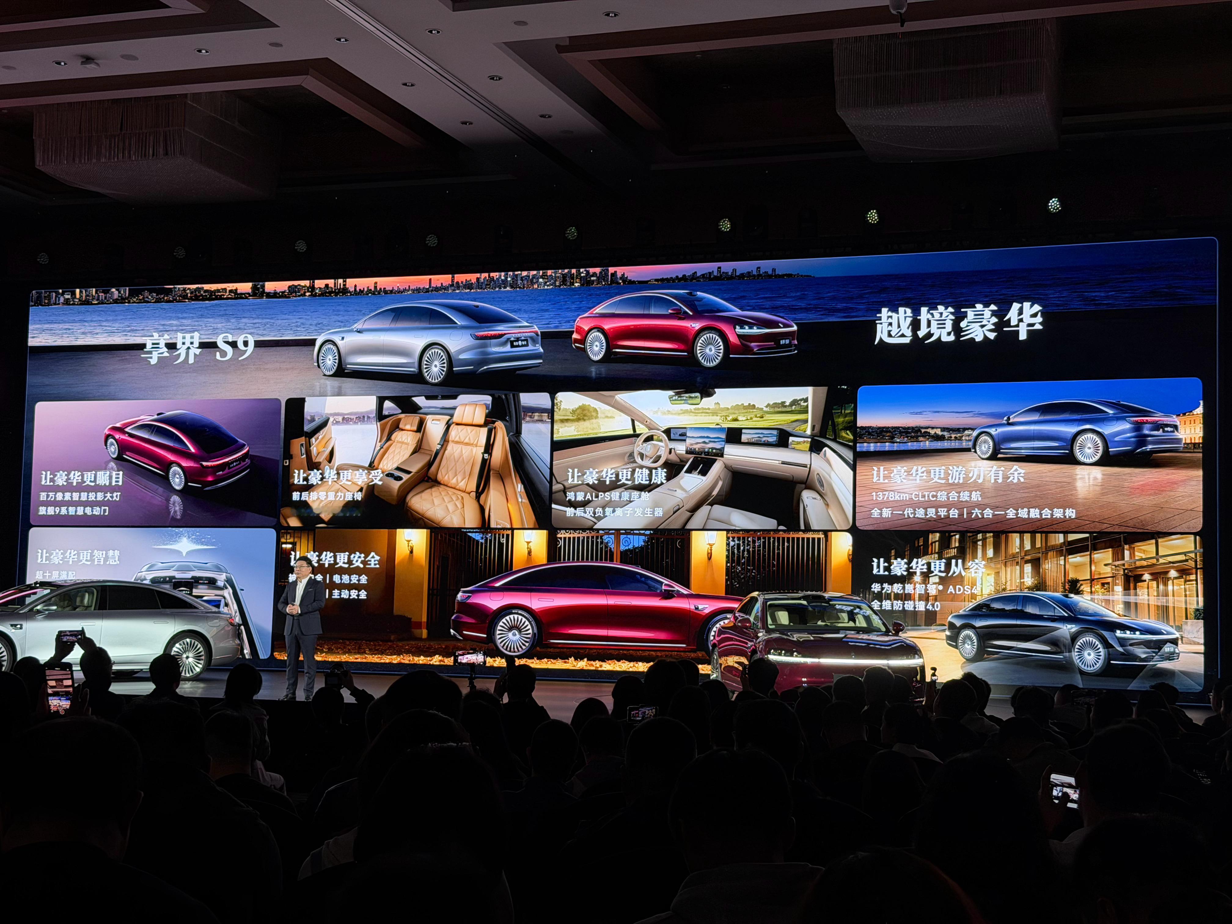 余总就差唱从从容容游刃有余了新款享界S9确实是豪华全维升级了！