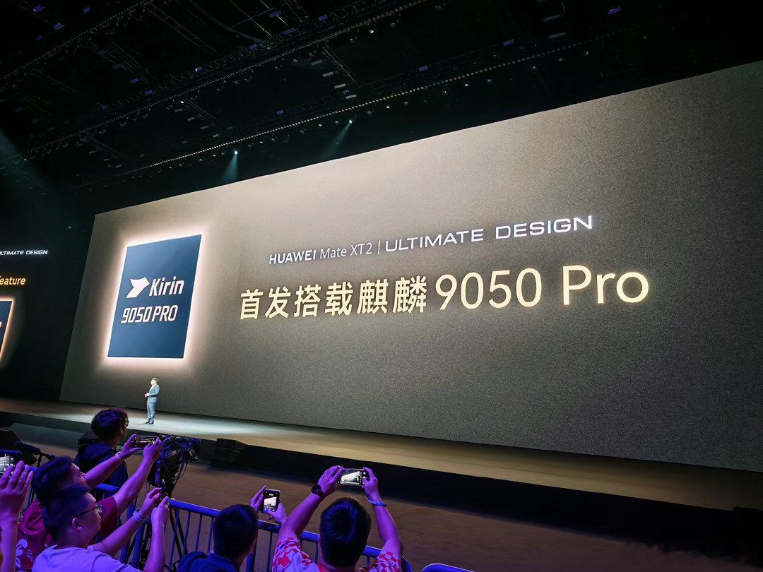 华为麒麟9050Pro华为新三折叠全系搭载麒麟9050Pro折叠屏不应该靠阉割核