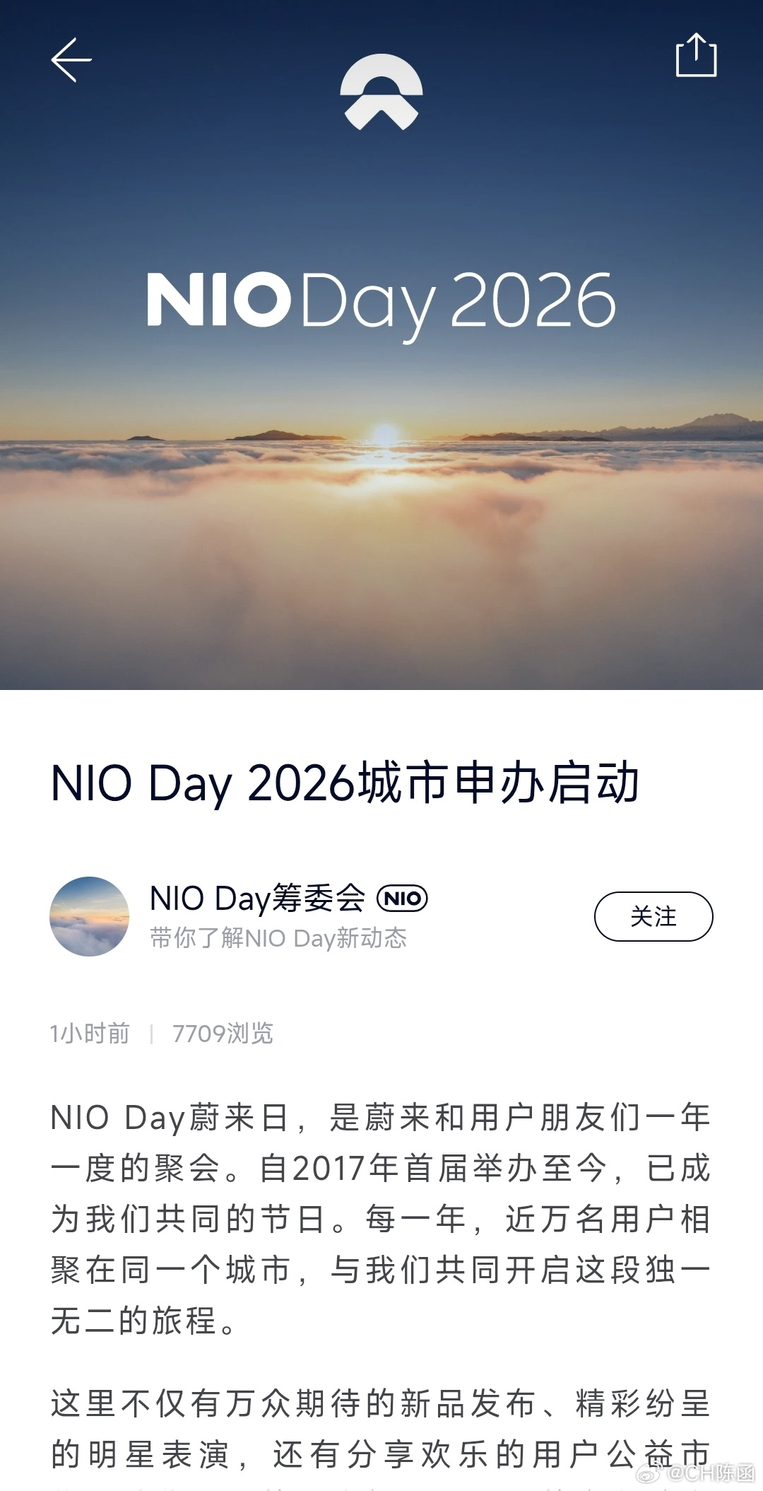NIODay 2026开始申办了今年大家想去哪玩？今年NIODay的“新品发布”