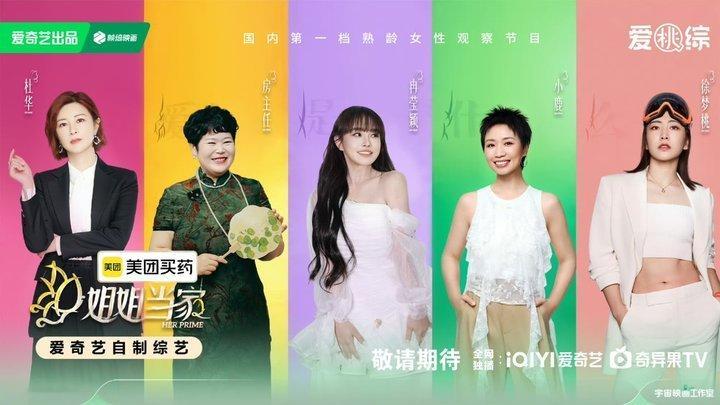 娱乐姐姐当家的姐姐真的在当家姐姐当家真正的大女主不是这季姐姐当家阵容全是我们牛福