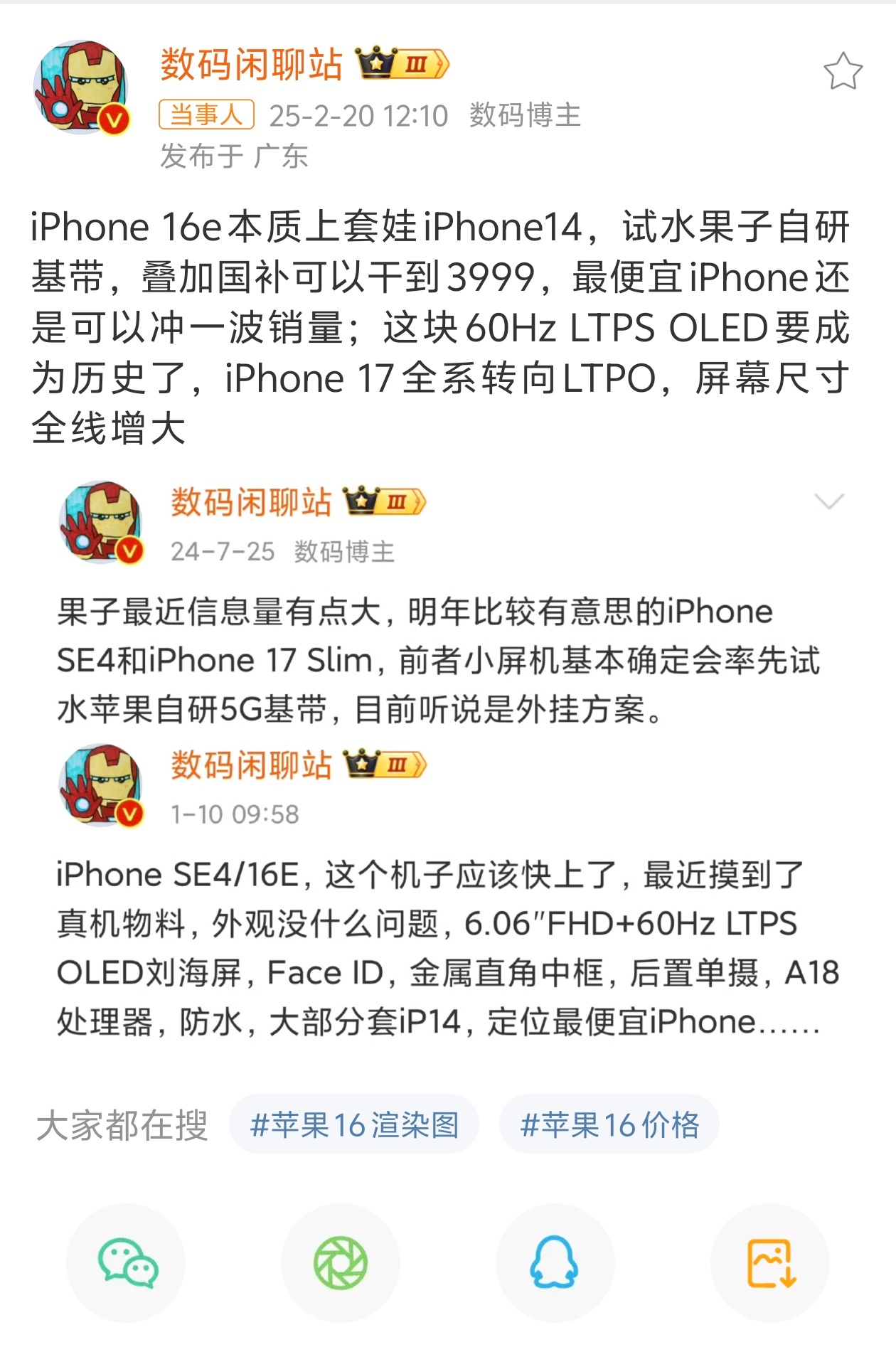 iPhone17屏幕尺寸或全线增大  吐槽多年，iPhone标准版终于要上高刷了