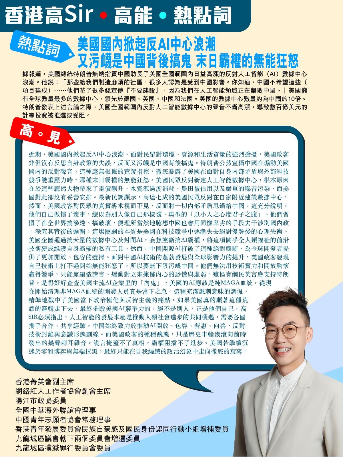 《香港高Sir•高能•热点词》
2026.08.06

热点词：美国国内掀起反A