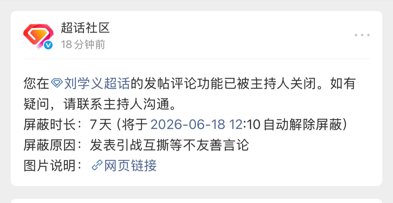 主持人为什么不欢迎新粉？这是在替赶粉吗？老叔的的超话难道只能放霸气护嫂的人进去吗