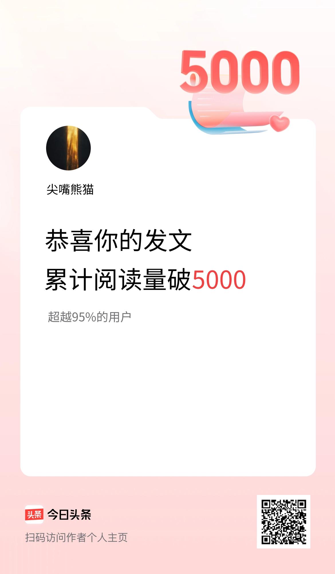 🤝我在头条累计获得阅读量破5000啦！