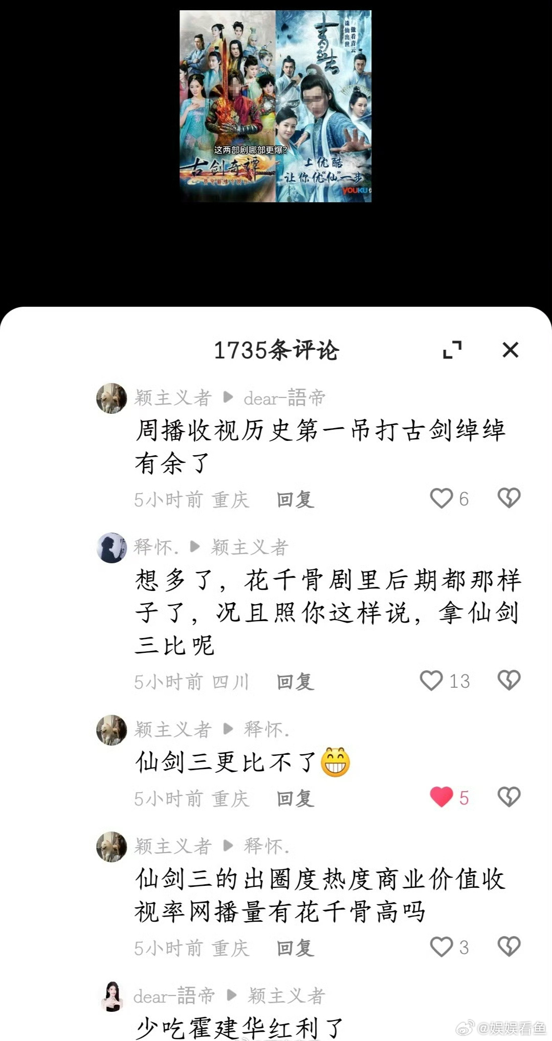 花千骨吊打了仙剑古剑奇谭和所有仙侠？ ​​​