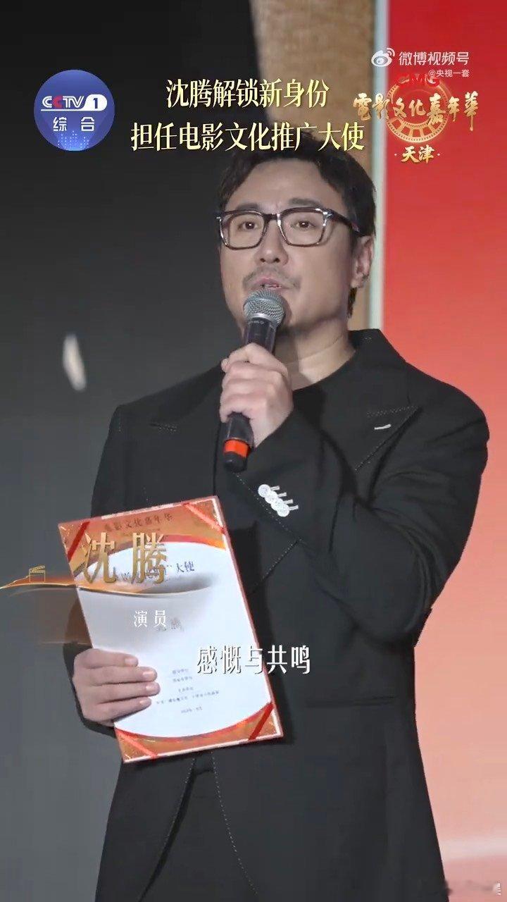 沈腾新身份沈腾谈电影演员最大的收获电影文化嘉年华沈腾解锁电影文化推广大使新身份，