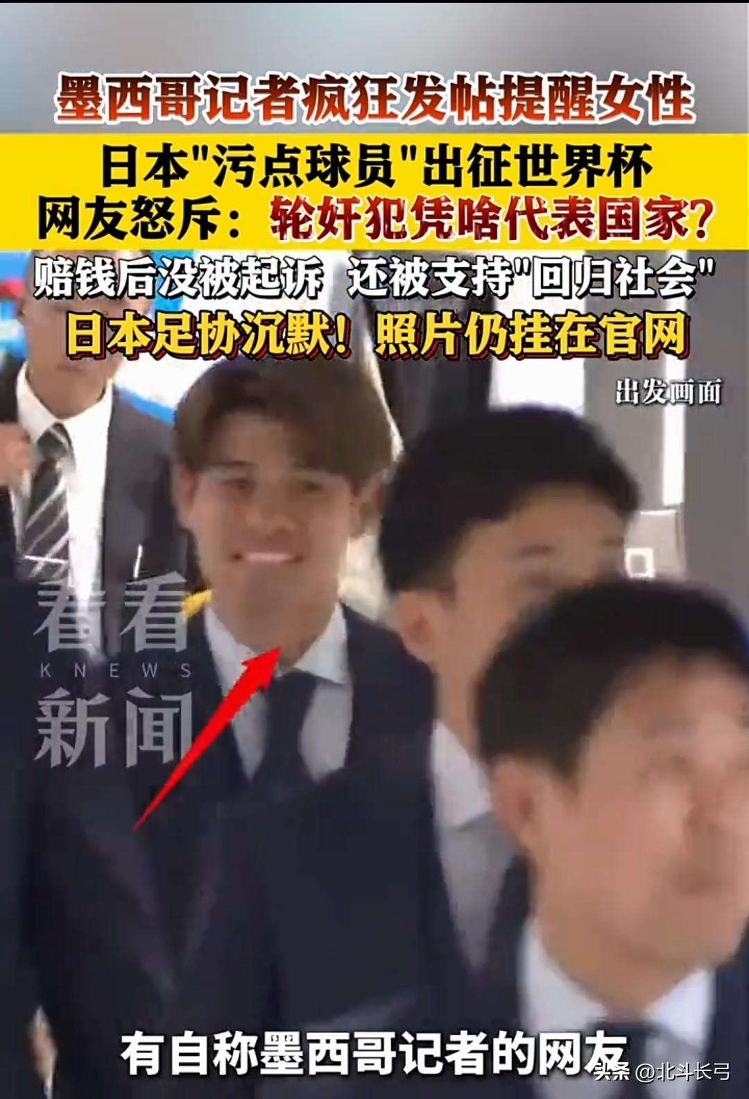 【北斗长弓.观天下】

美加墨世界杯小组赛第一轮，日本对阵荷兰，佐野海舟首发出场