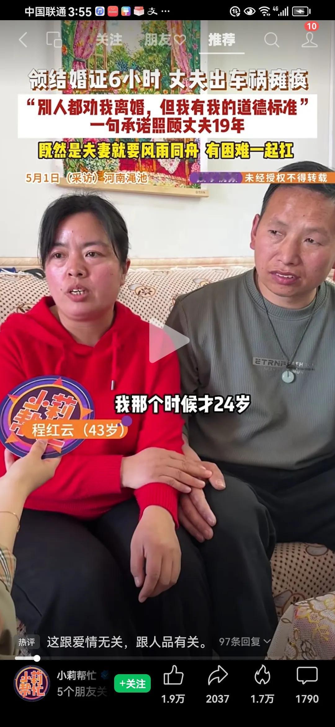领证六小时，丈夫出车祸瘫痪，妻子19年不离不弃，这才是对婚姻最好的诠释！
   