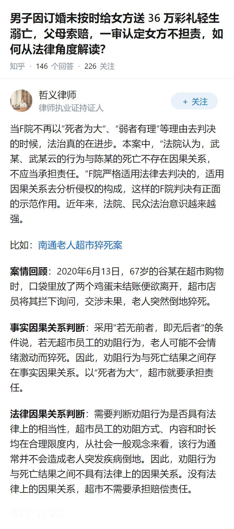 男子因订婚未按时给女方送 36 万彩礼轻生溺亡，父母索赔，一审认定女方不担责，如