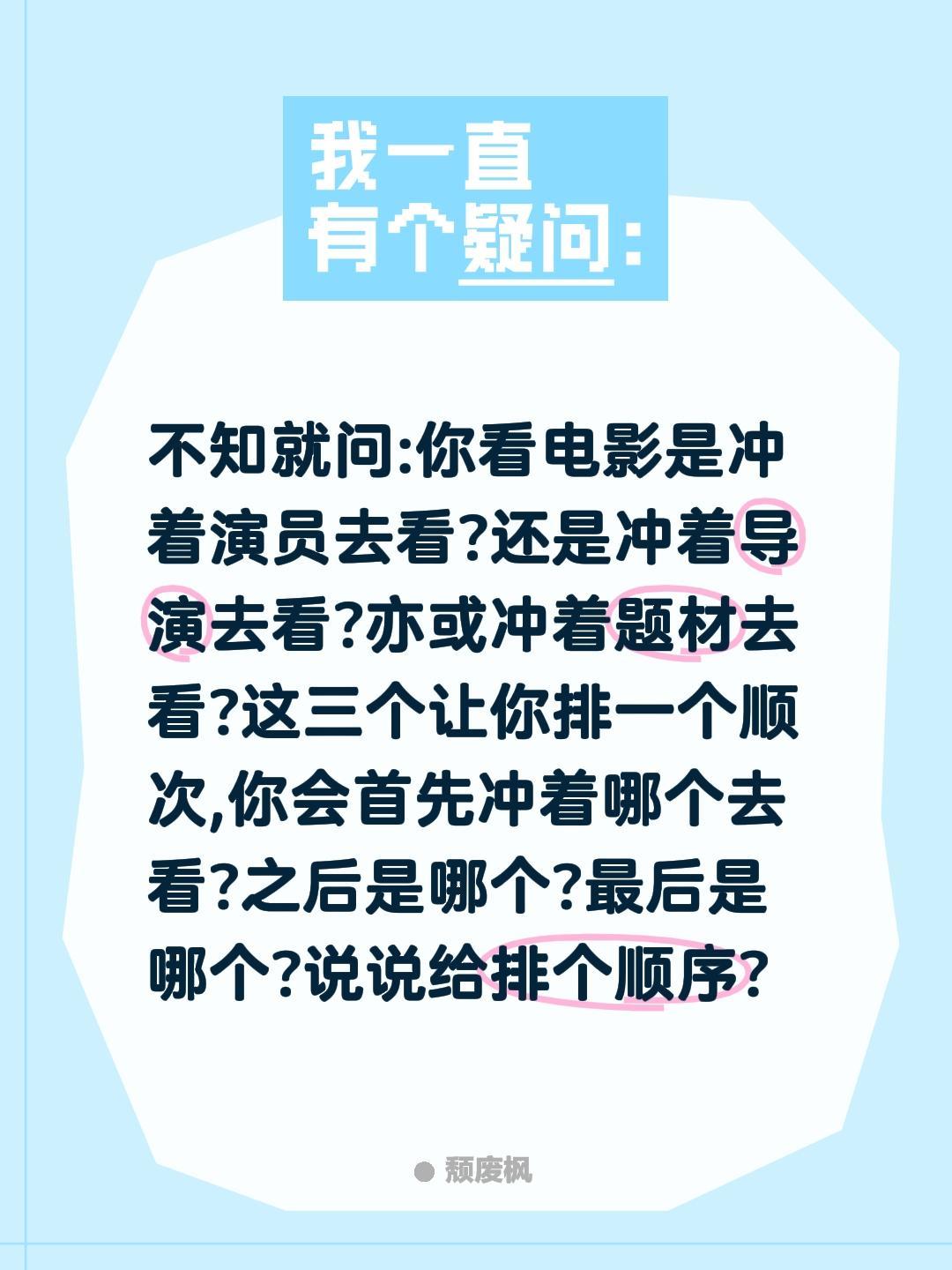 你看电影是冲着演员去看还是冲着导演去看?不知就问:你看电影是冲着演员去看?还是冲