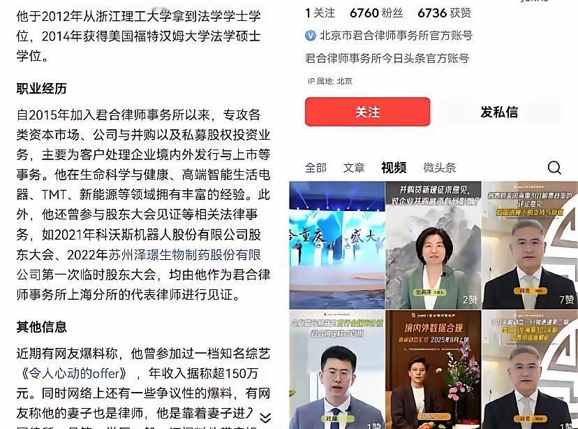 君合律师事务所许晟骜，上海东方航空客舱部33岁乘务长王文洁——这两个名字一绑定，