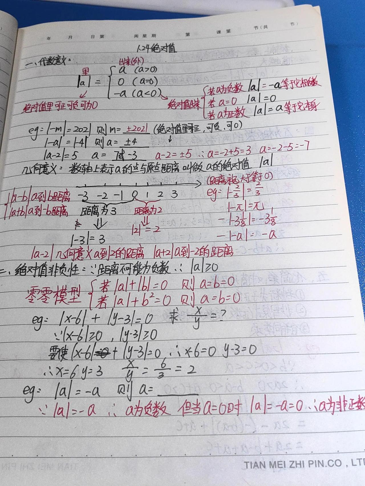 初一上册绝对值技巧和方法