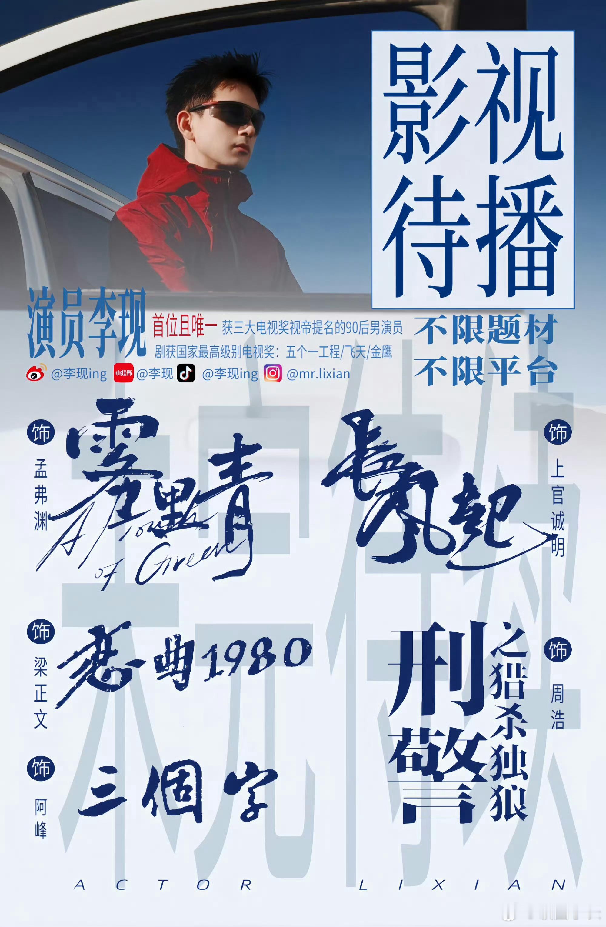 李现还有五部待播作品李现这是闷声干大事啊！一口气囤了五部待播作品：《雾里青》《长
