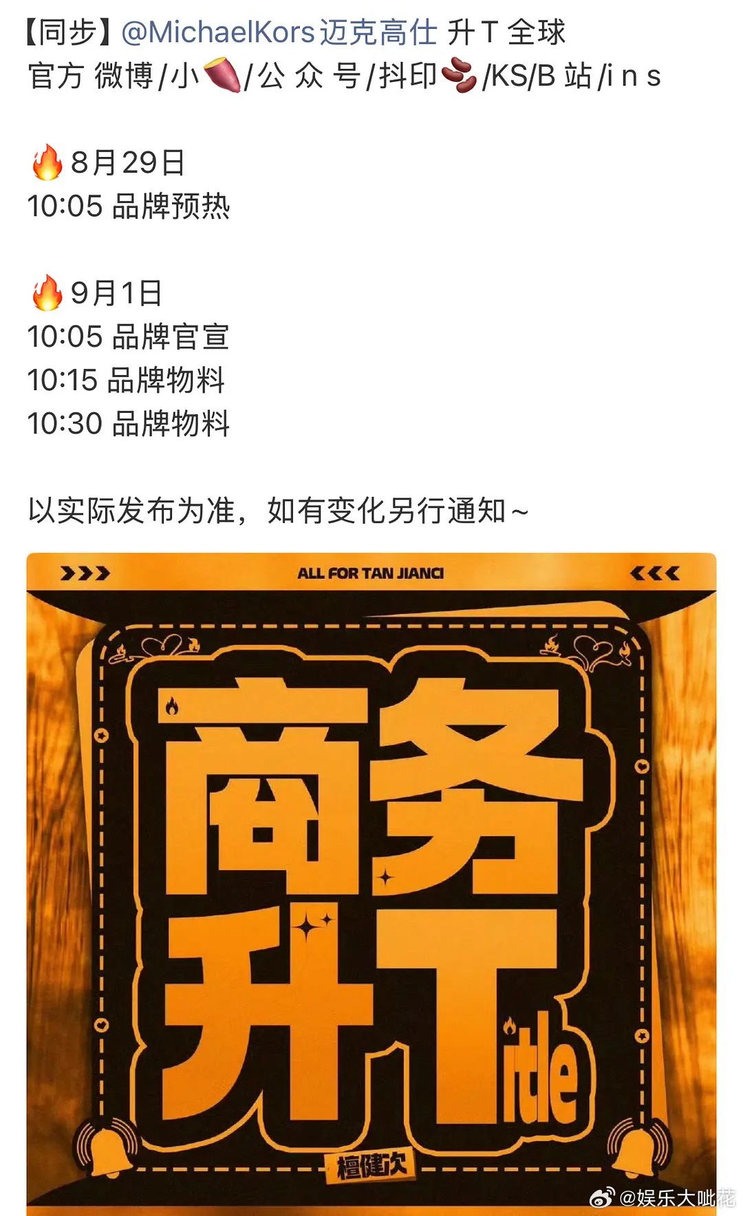 哇檀健次拿下史上首位MK男性全球代言人！待遇超好内外网同步官宣！划重点：首位[6