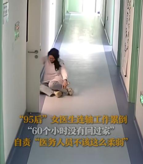 令人心疼！山东，一95后女医生连州工作六十个小时累倒在地，醒来后第一反应竟是自责