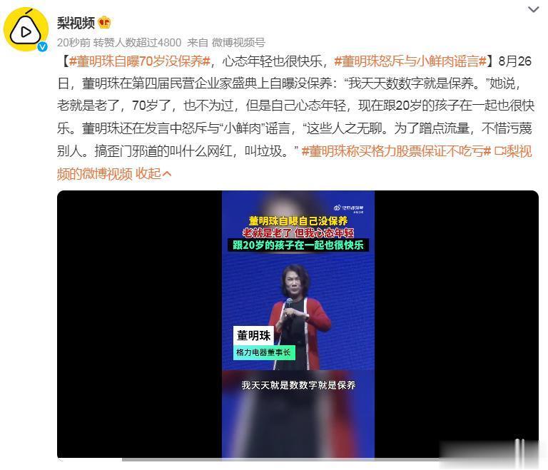 #董明珠自曝70岁没保养# “我天天数数字就是保养”……这是大实话，天天数数字，