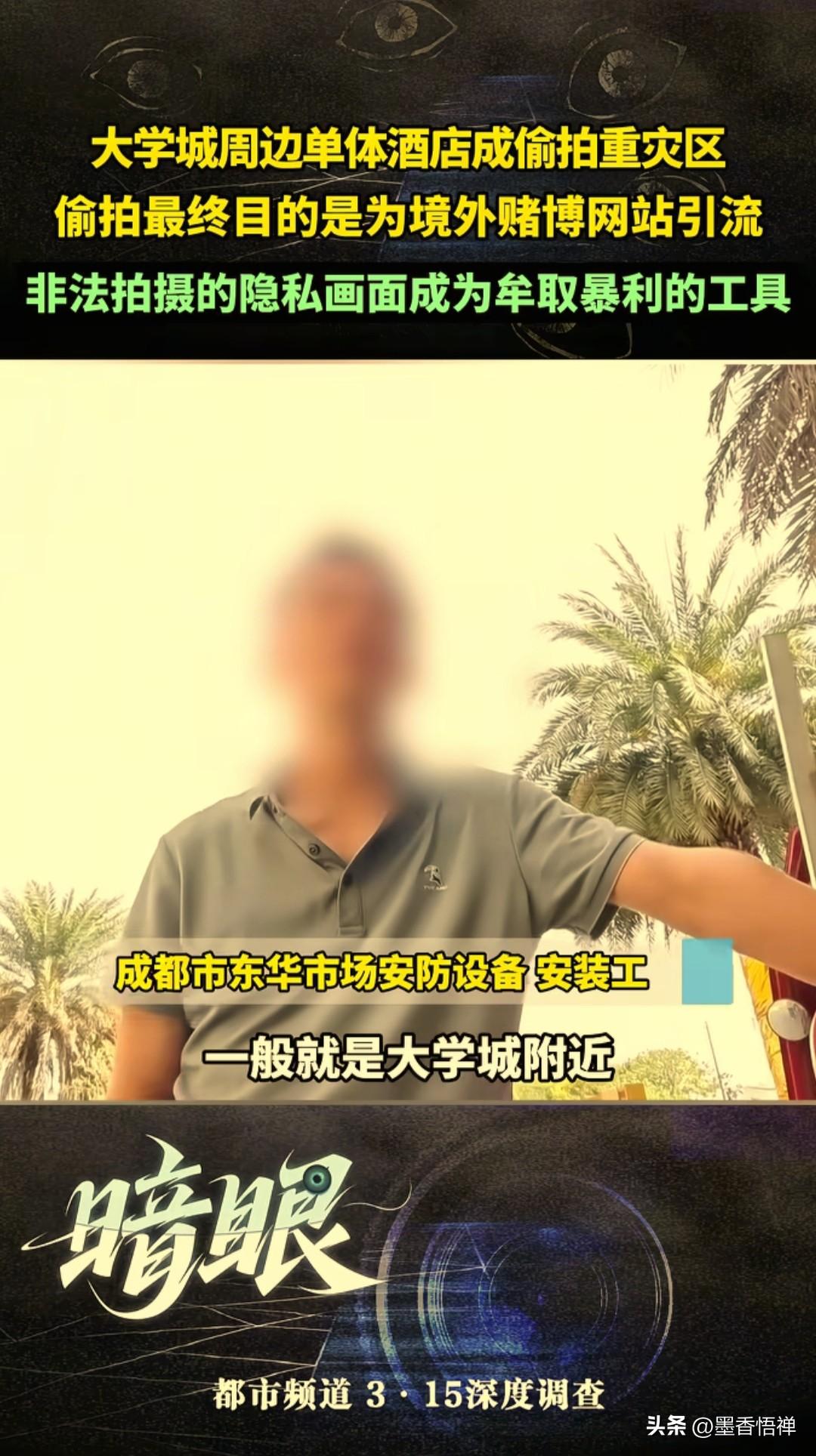 大学城周边单体酒店竟然成偷拍重灾区，安装工透露：每月装几十个，只为给赌博网站引流