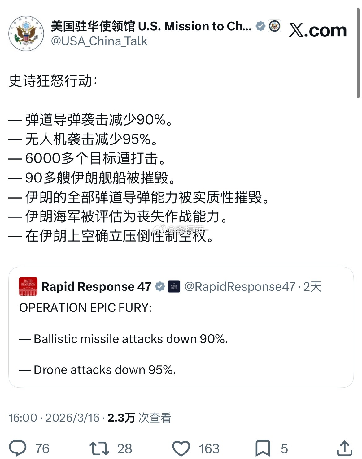 美国使馆又在花式吹牛逼了？史诗狂怒行动？弹道导弹全毁、海军变废铁？被伊朗胡塞打成