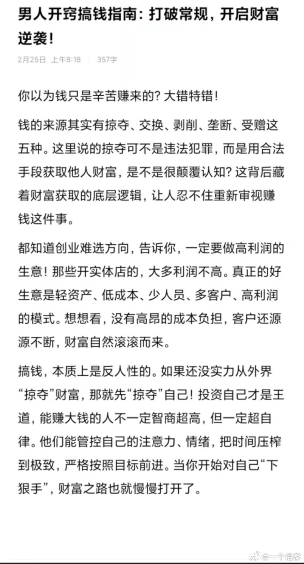 搞钱，本质上是反人性的 