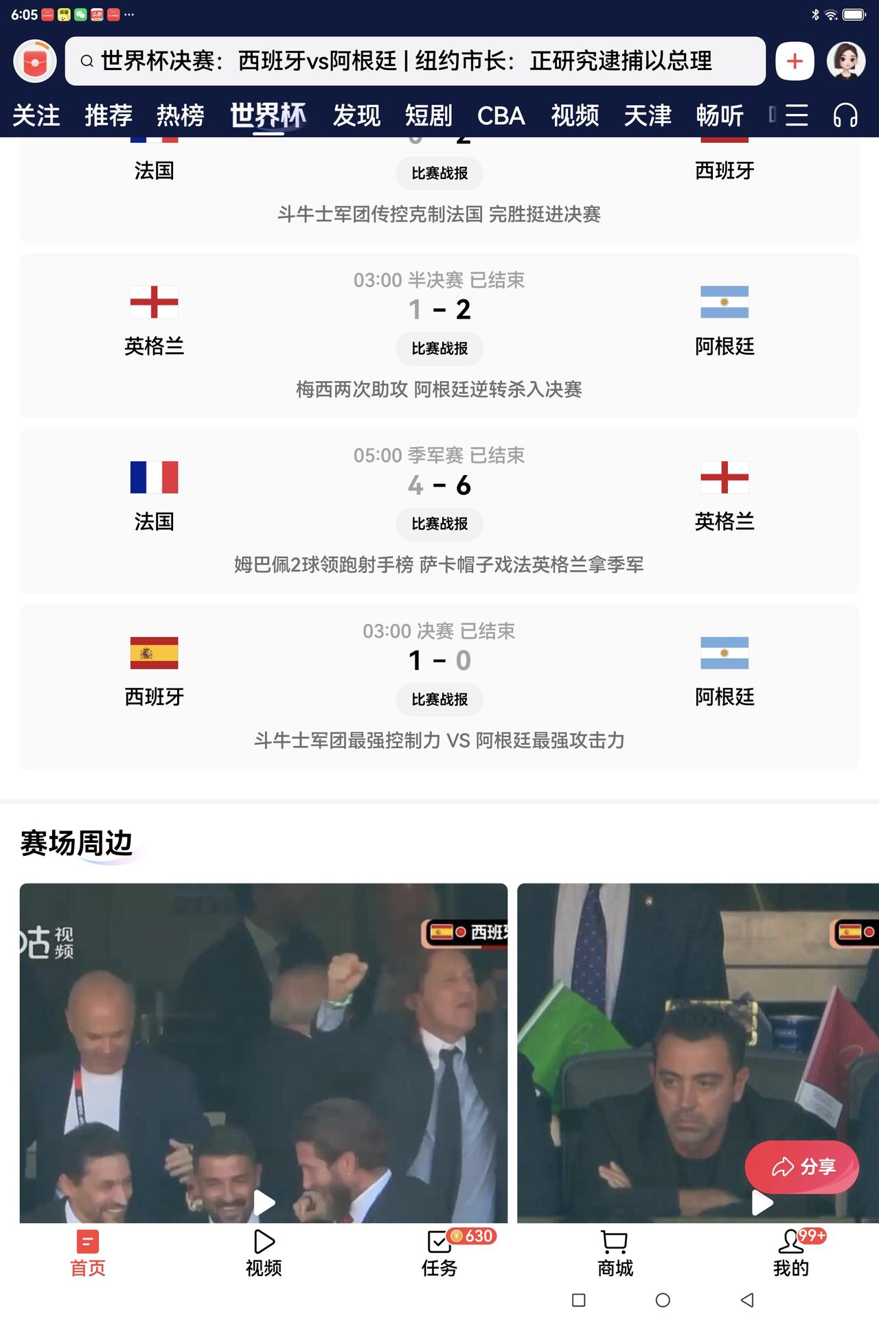 快讯：西班牙在刚刚结束的决赛中夺得冠军。
美墨加“世界杯”决赛在今日早间5:58