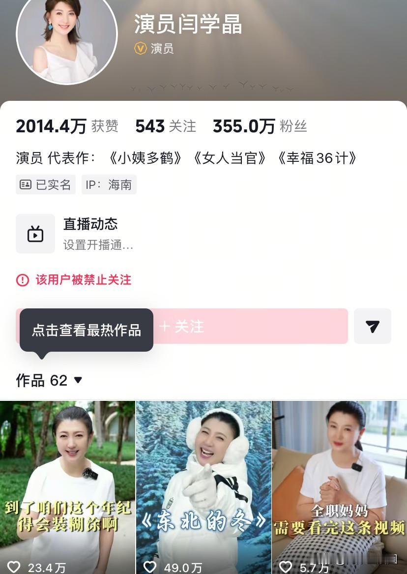 她是不是要凉凉了，就连央视都点名批评了，账号还被禁关注，粉丝更是从371万跌到3