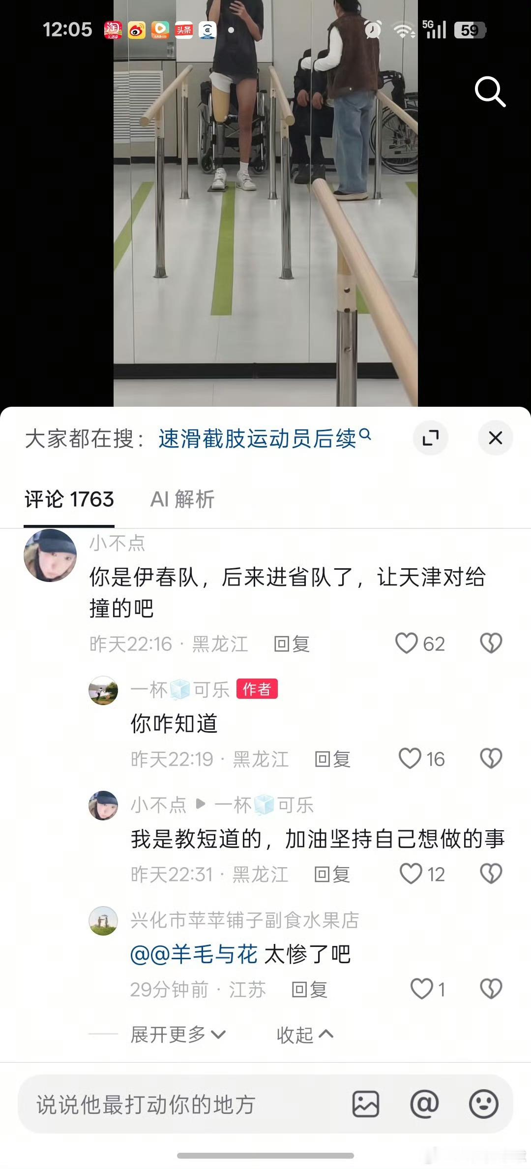 18岁速滑运动员王新睿意外截肢，一场训练事故击碎少年的冰雪梦想命运的残酷往往就在