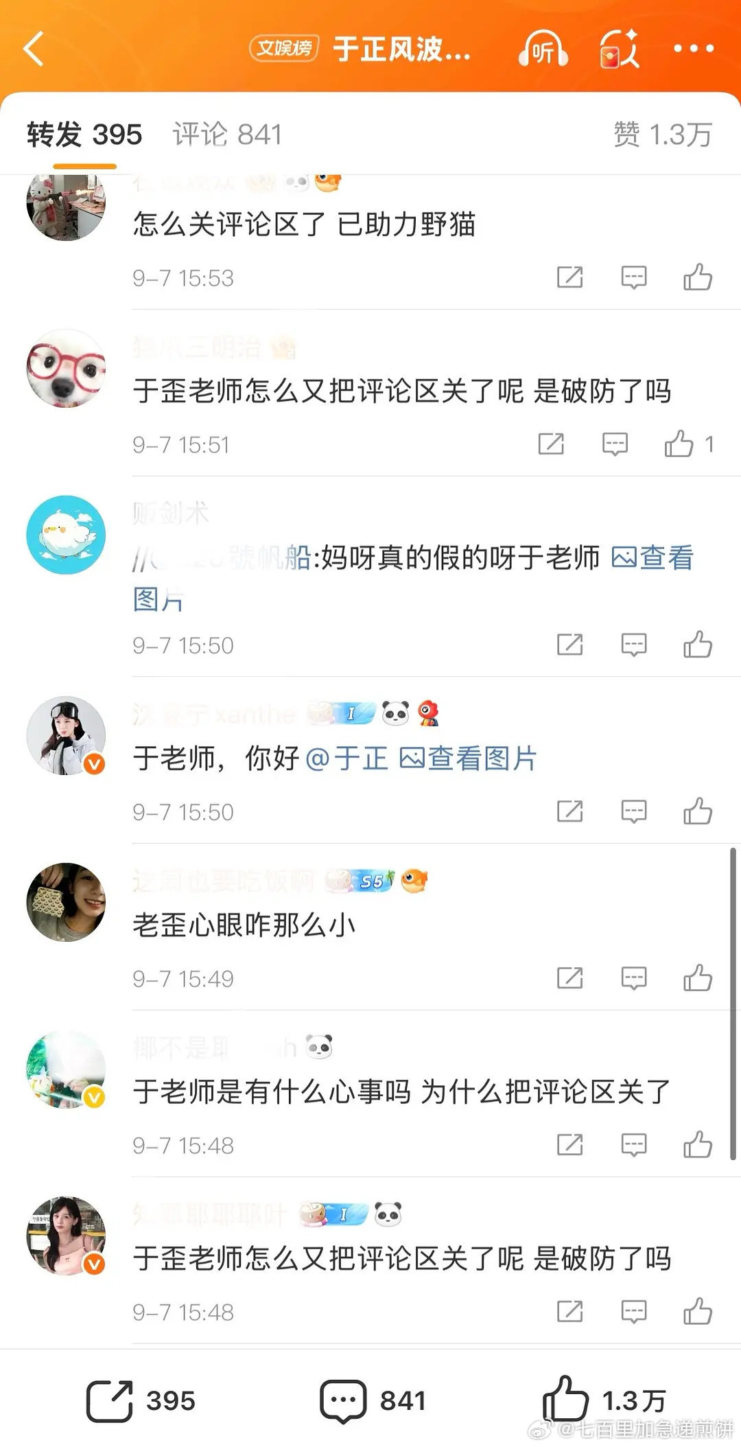 🐟歪的评论区被周也粉丝冲了 ​​​
