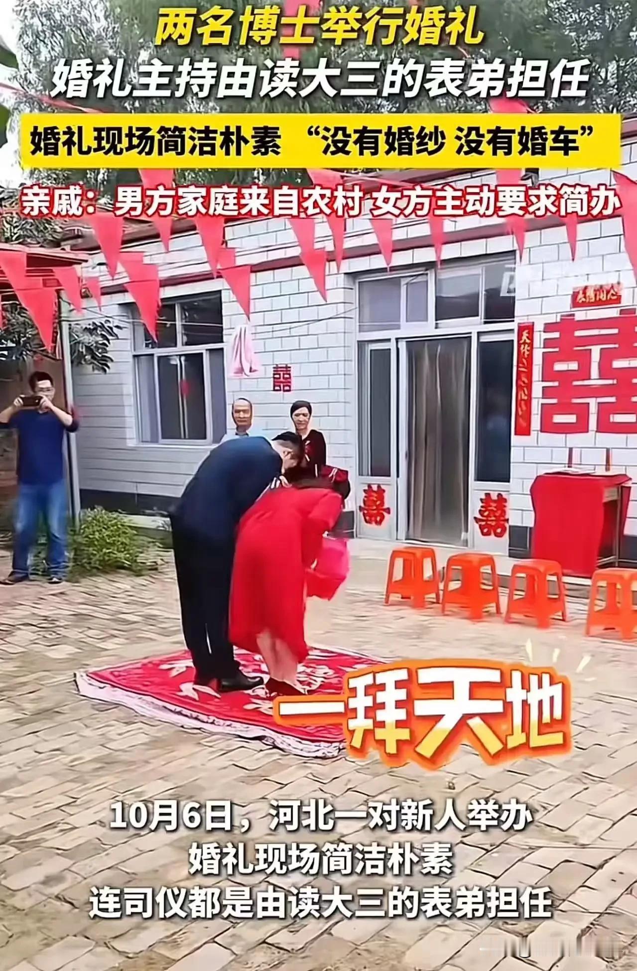 “这个新娘火了！”河北，两名博士举办的婚礼上了热搜，不是因为婚礼有多豪华，而是寒