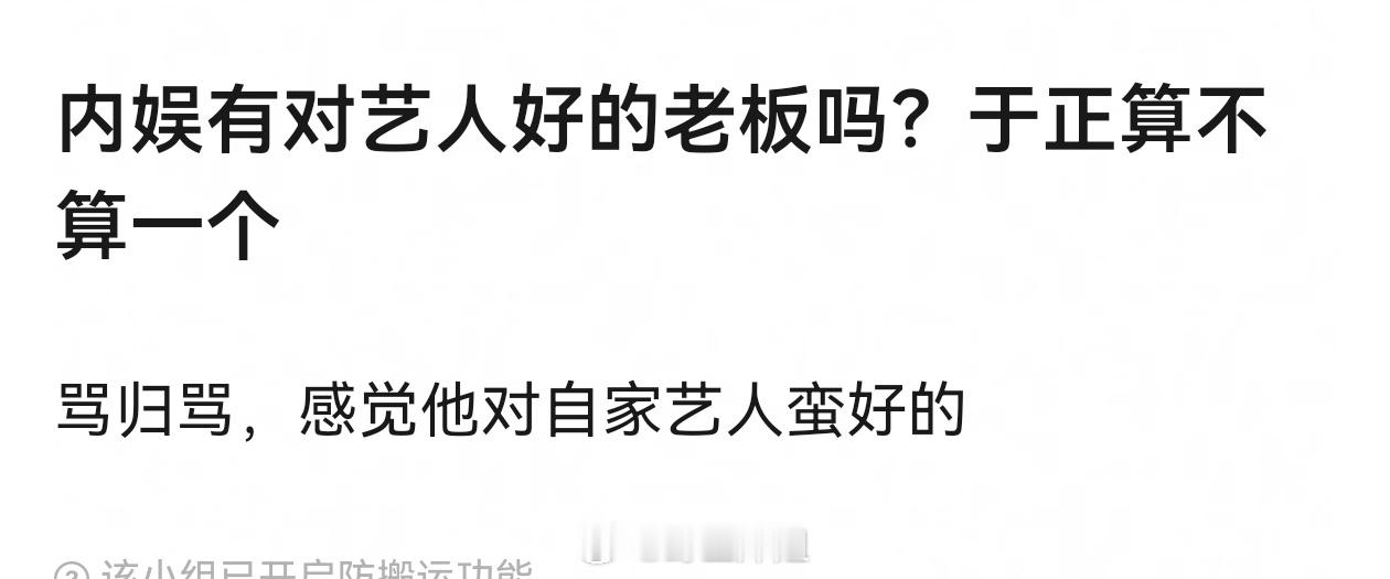 于正喜欢听话的艺人，不听话得罪他的话，他挺小心眼的，许凯算是比较听话的了，但是现