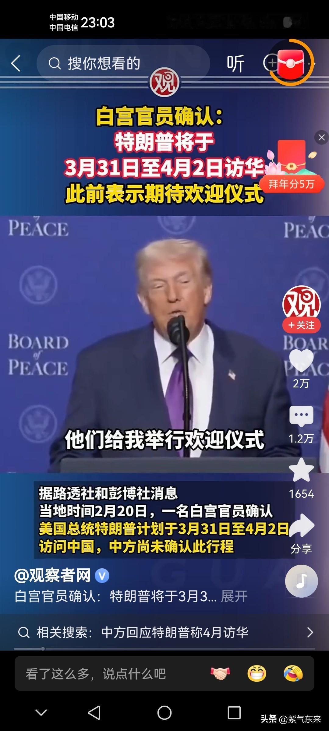 特朗普也学会自嗨

对中国开始献殷勤了

只不过中国完全不给面子

白宫官宣确认