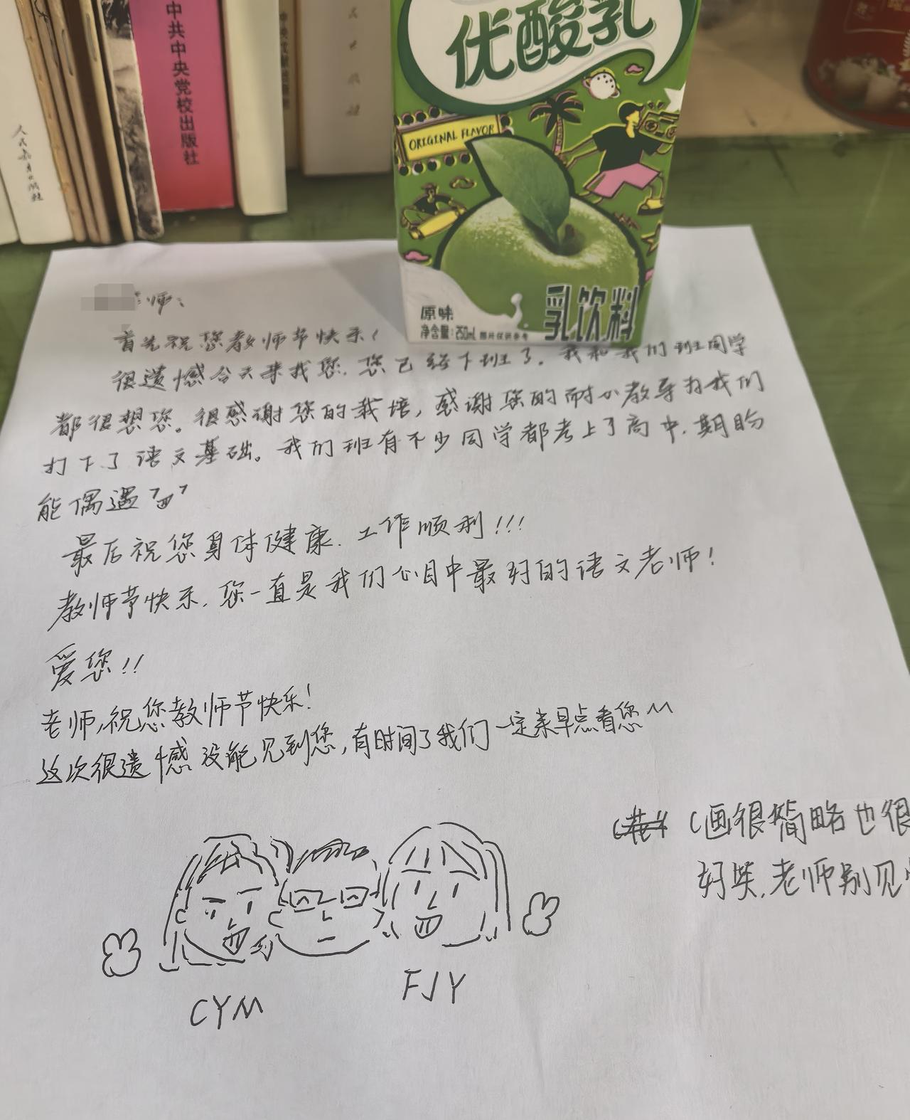 昨天已经收到很多学生的祝福，今天一早到办公室，发现了这封上届学生写给我的信。心里